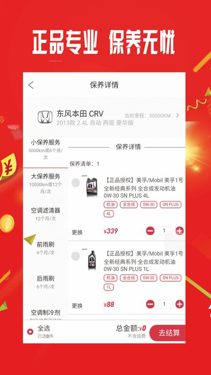 小配配齐app截图3