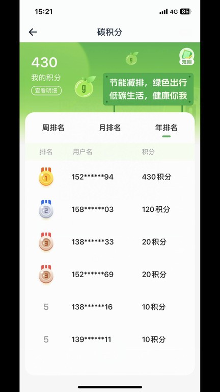 途安出行app截图3