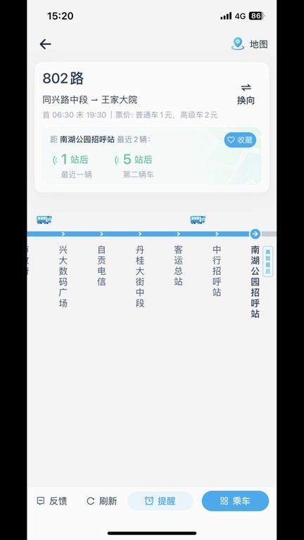 途安出行app截图4