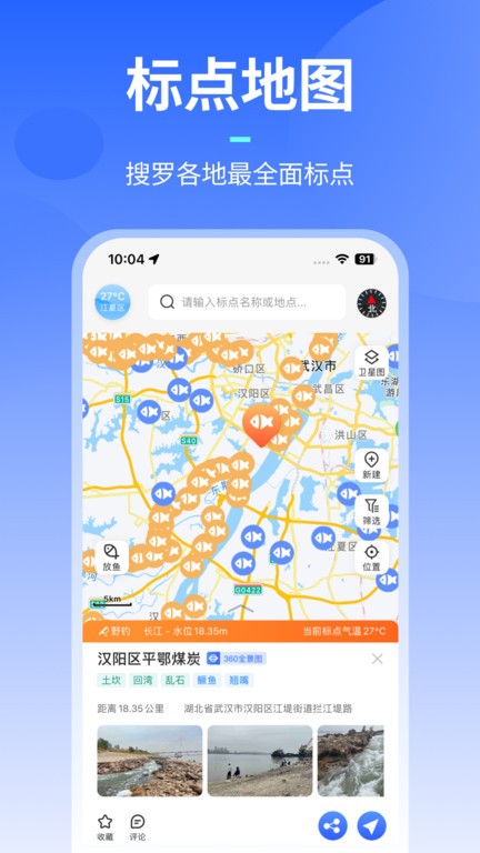路了个鱼app截图2