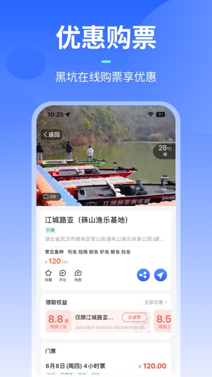 路了个鱼app截图4