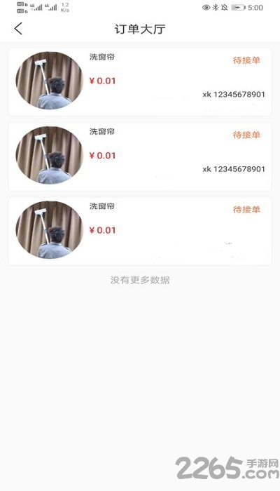 善宜家家政端app截图1