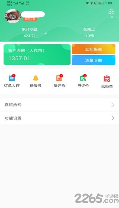 善宜家家政端app截图2