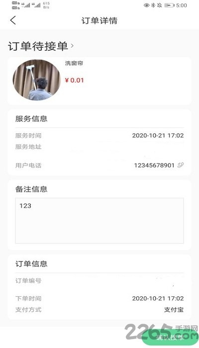 善宜家家政端app截图4