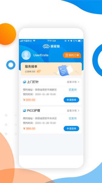 医疗健康应用下载
