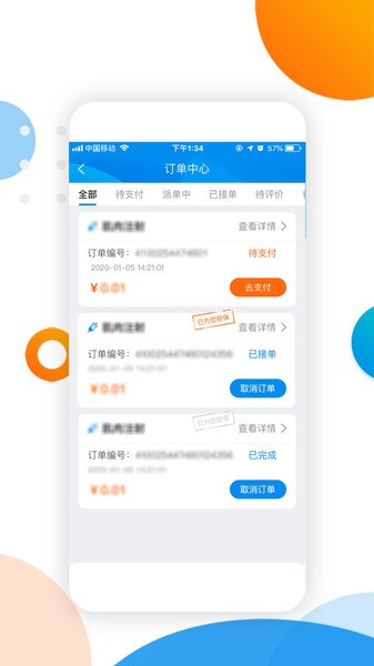 燕尾帽医护版客户端截图1