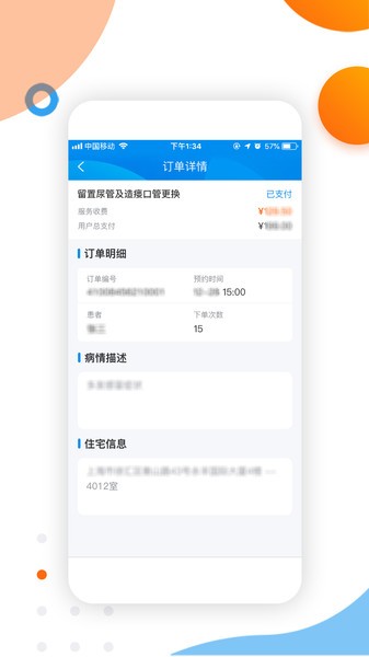 燕尾帽医护版客户端截图3