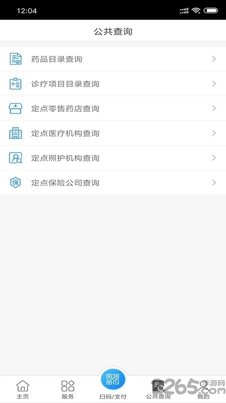 2025南通医保手机app截图1