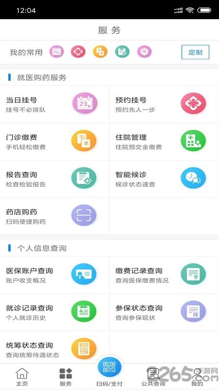 2025南通医保手机app截图2
