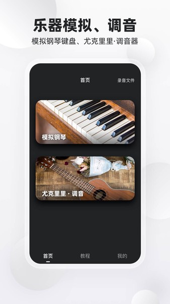 钢琴键app截图3