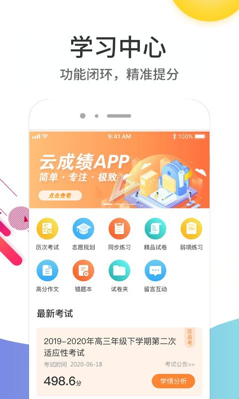 云成绩查询分数平台截图3