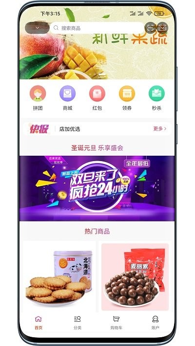 店加优选app截图1