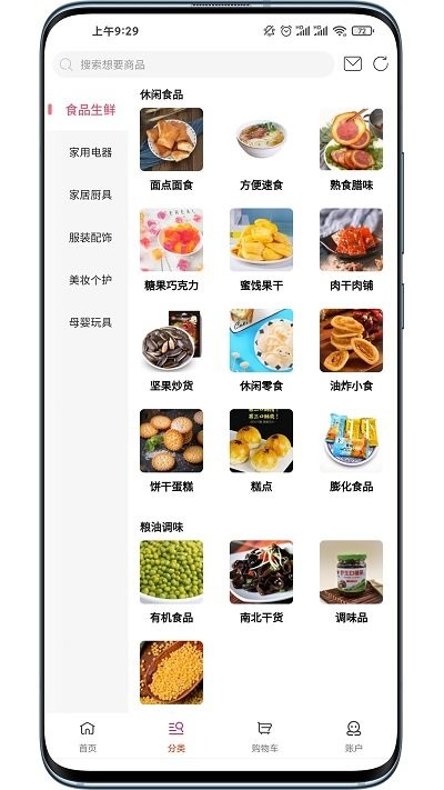 店加优选app截图2