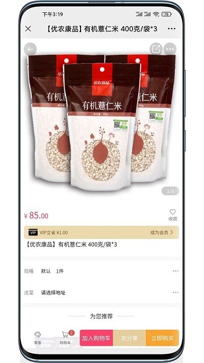 店加优选app截图3