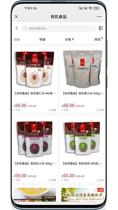 店加优选app截图4