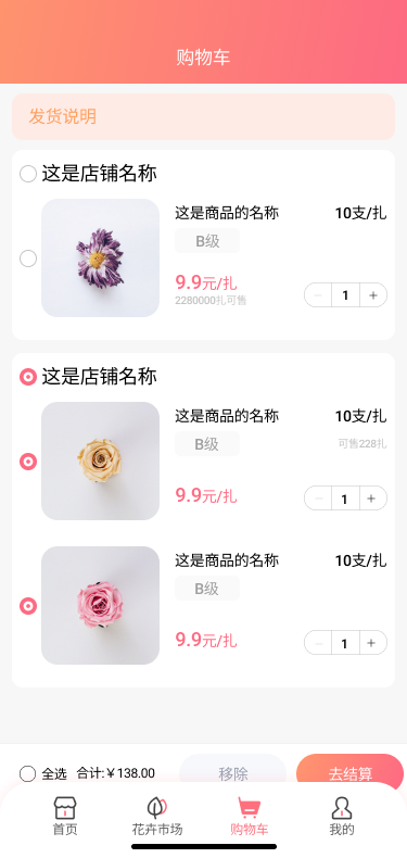 亿硕花卉手机版截图1