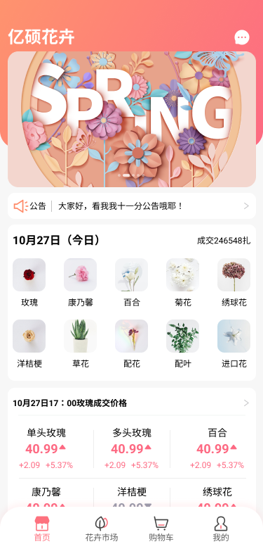 亿硕花卉手机版截图2