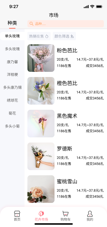 亿硕花卉手机版截图3