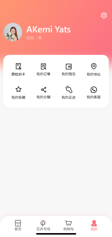 亿硕花卉手机版截图4