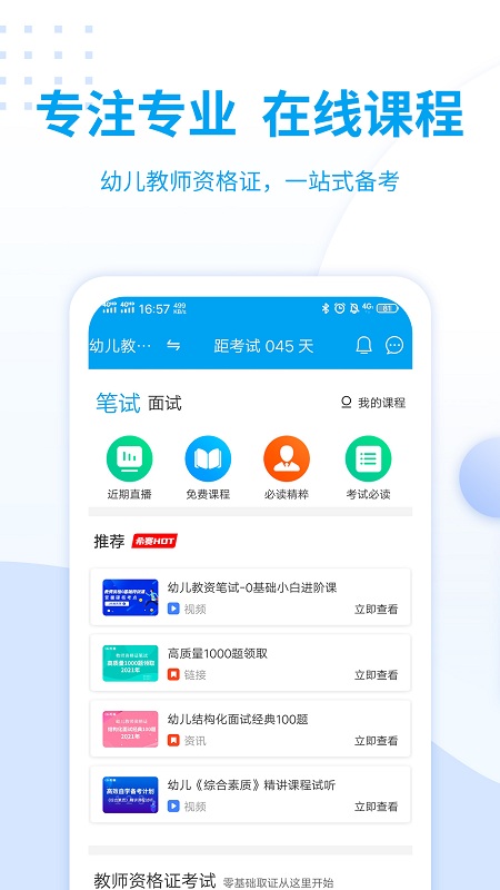 幼儿教师资格考试软件截图1