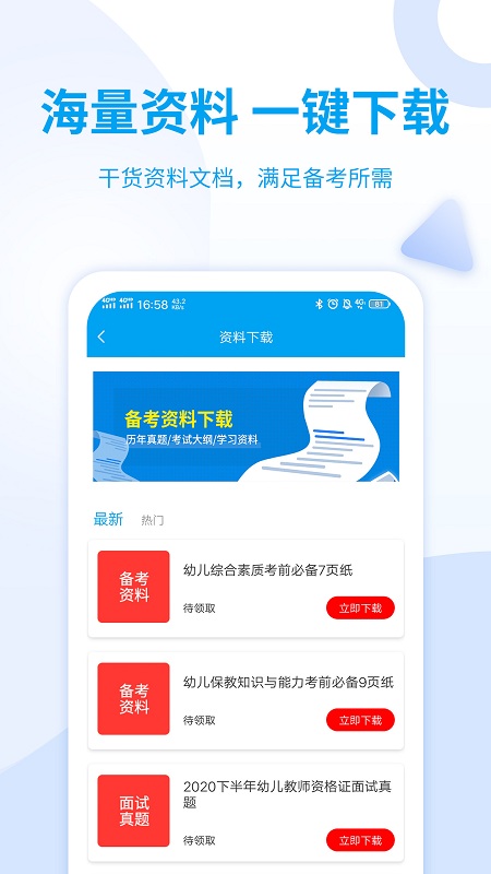 幼儿教师资格考试软件截图2