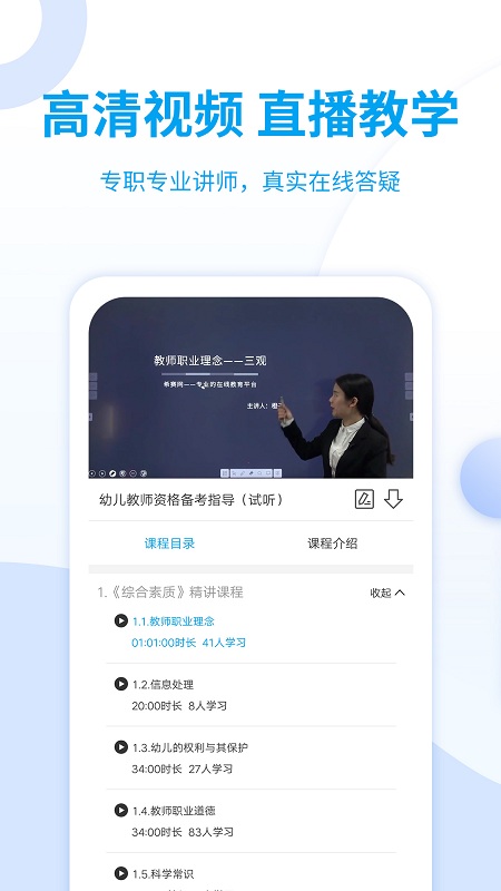 幼儿教师资格考试软件截图3