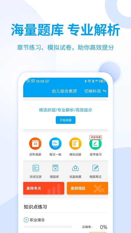 幼儿教师资格考试软件截图4