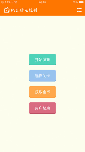 猜电视剧官方版截图1