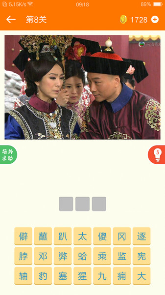 猜电视剧官方版截图3