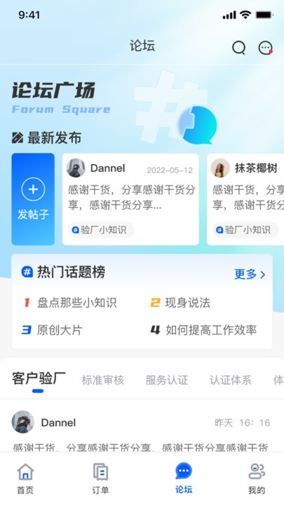 证测通咨询端app截图2