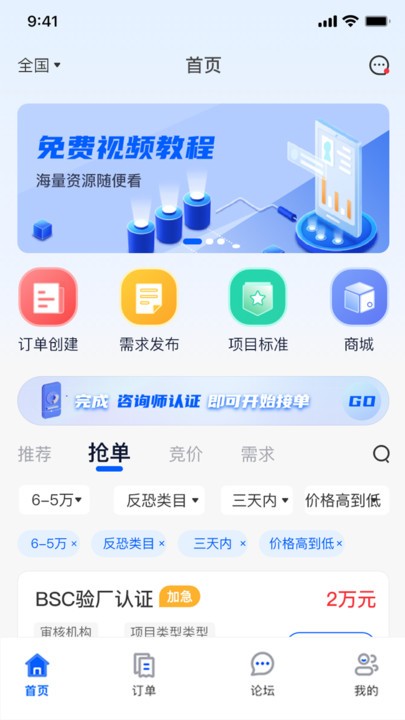 证测通咨询端app截图4
