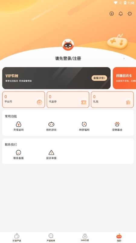 狐狸手游盒子app截图1