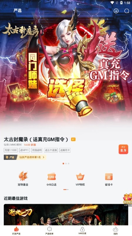 狐狸手游盒子app截图2