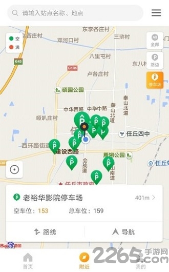 任丘停车app官方版截图1