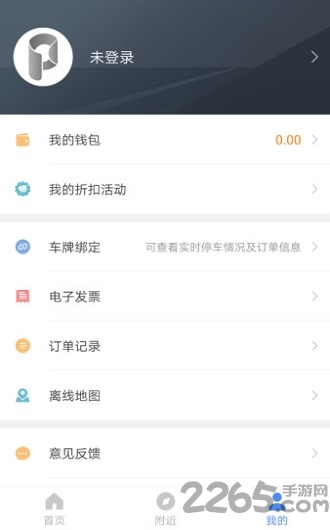 任丘停车app官方版截图2