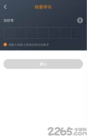 任丘停车app官方版截图3