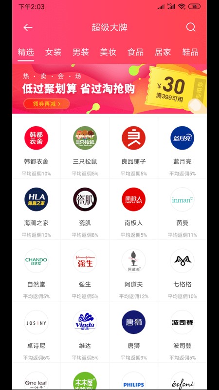用券一族手机版截图1