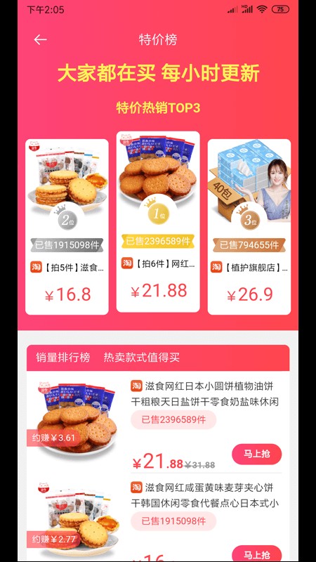 用券一族手机版截图3