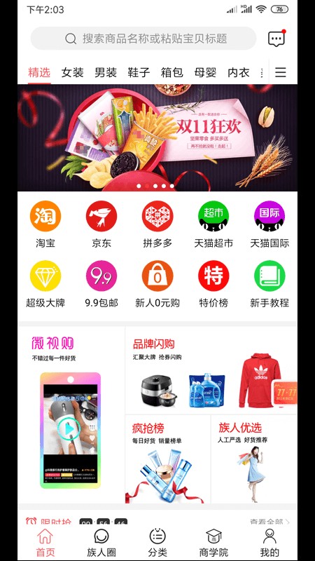 用券一族手机版截图4
