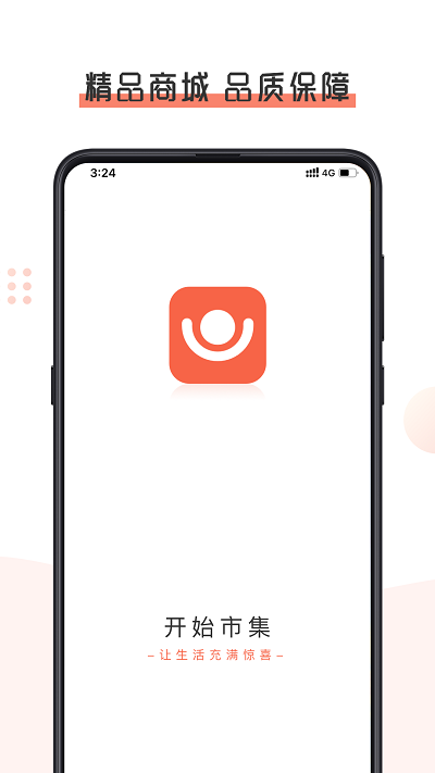 开始市集App截图1