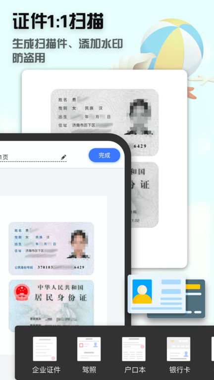 全能扫描王cs软件截图2