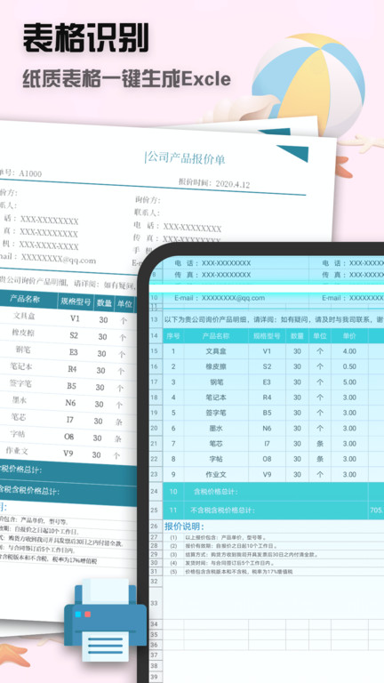 全能扫描王cs软件截图3