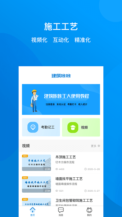 建筑咔咔app手机版截图4