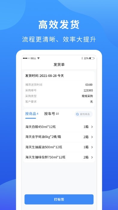 掌厨商家app截图1