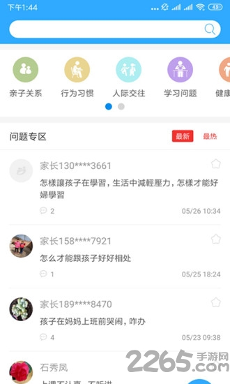 泉家共成长平台截图1