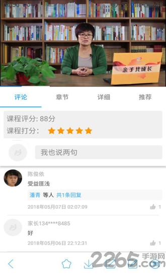 泉家共成长平台截图2