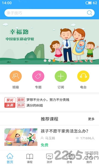泉家共成长平台截图3