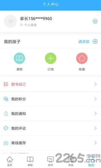 泉家共成长平台截图4