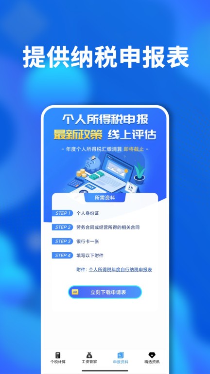 个税计算软件截图2