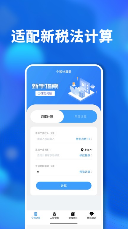 个税计算软件截图3